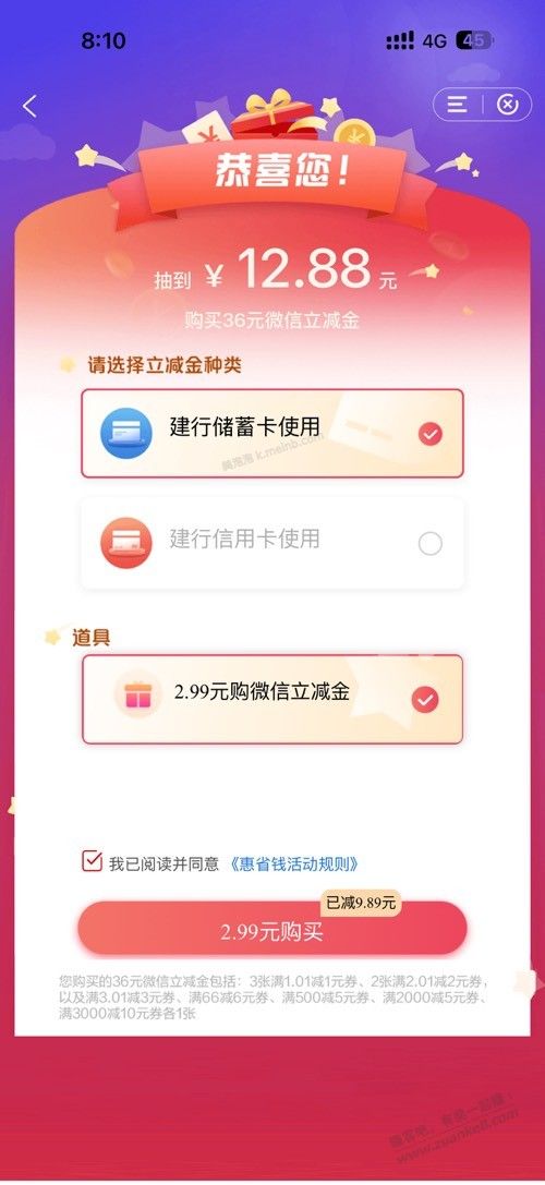 速度有水惠省钱掉道具2.9元买36元微信立减金 - 美泡泡