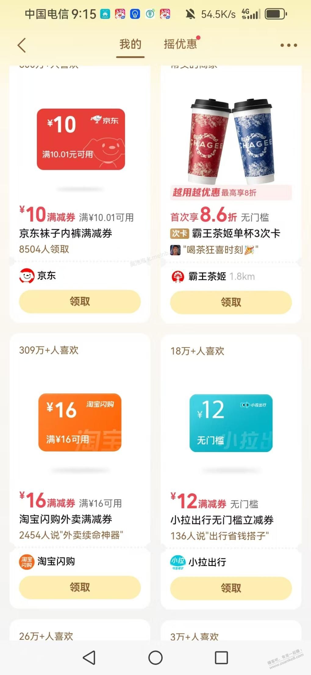 微信摇一摇页面部分号有闪购16元，不需要摇一摇 - 美泡泡