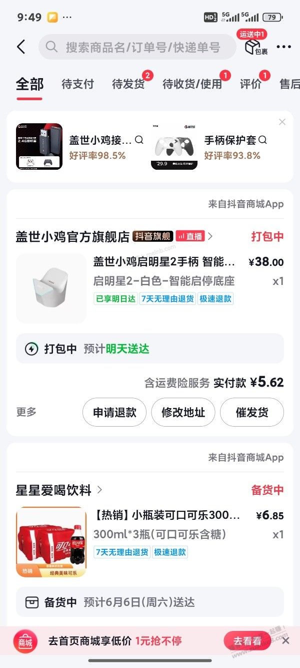 50左右一套盖世小鸡启明星2。抖音真给力。 - 美泡泡 50左右一套盖世小鸡启明星2。抖音真给力。 - 美泡泡