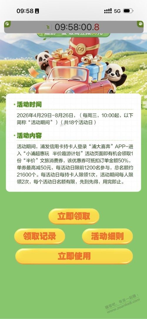 浦发门票准备 - 美泡泡