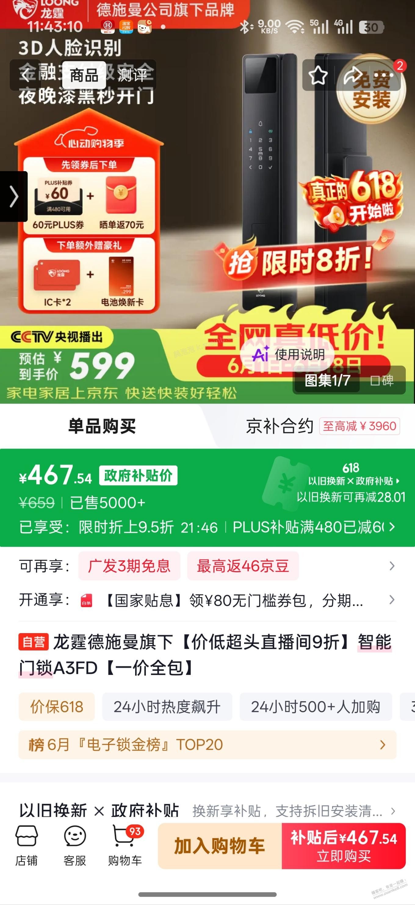 xdm这两款智能门锁怎么选？ - 美泡泡