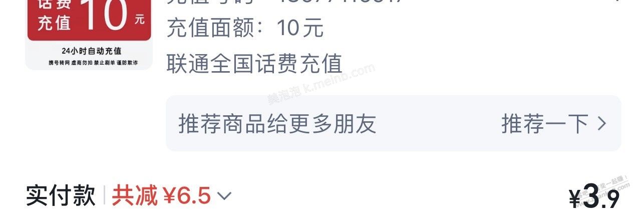 速度ks充话费减6+ - 美泡泡