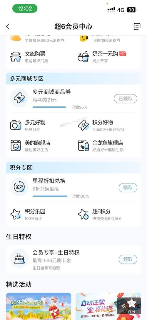 浦发 超6会员中心这个里程5折兑换有什么用 - 美泡泡
