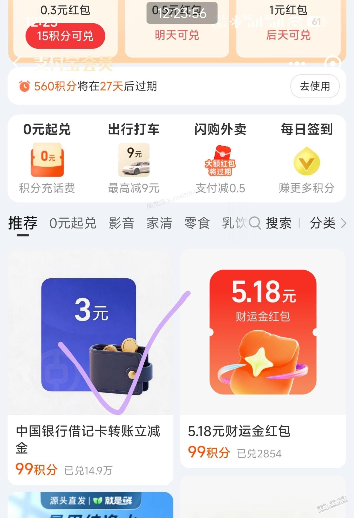 支付宝99积分兑换3中行转账立减金 - 美泡泡