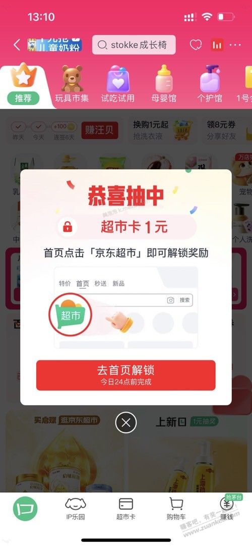 京东1块超市卡又有了 - 美泡泡