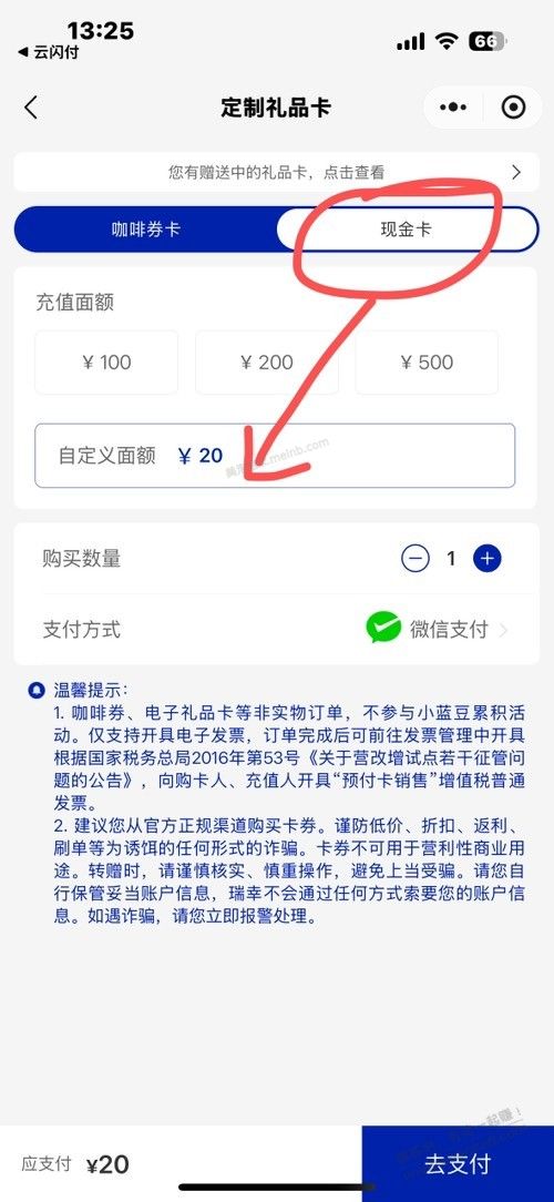工行瑞幸礼品卡20又可以买了有点小水 - 美泡泡
