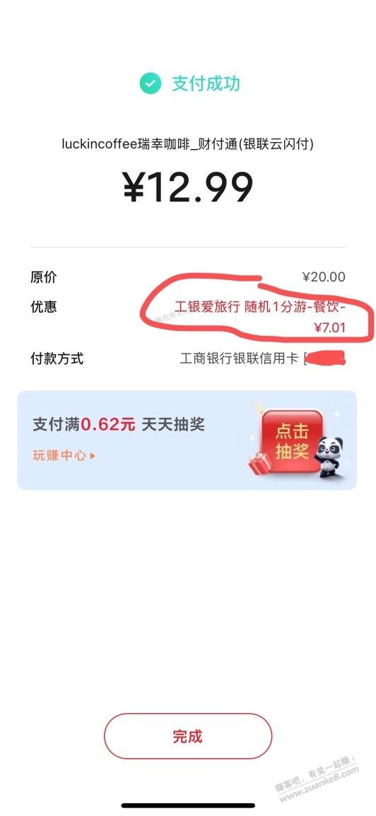 工行瑞幸礼品卡20又可以买了有点小水 - 美泡泡