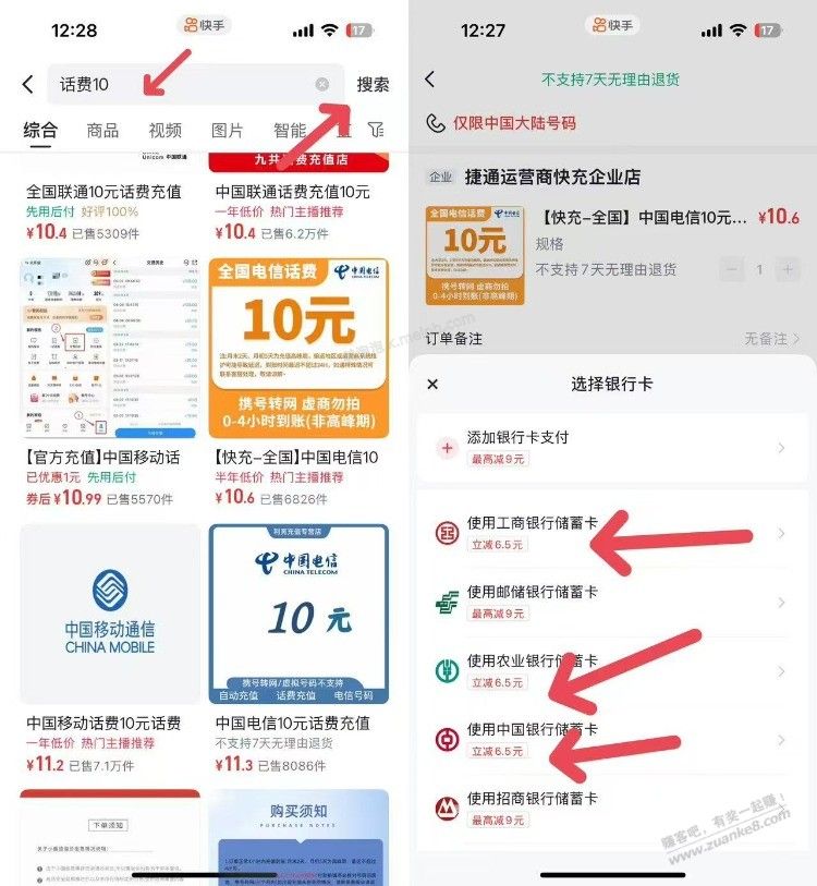 快手搜：话费 - 美泡泡