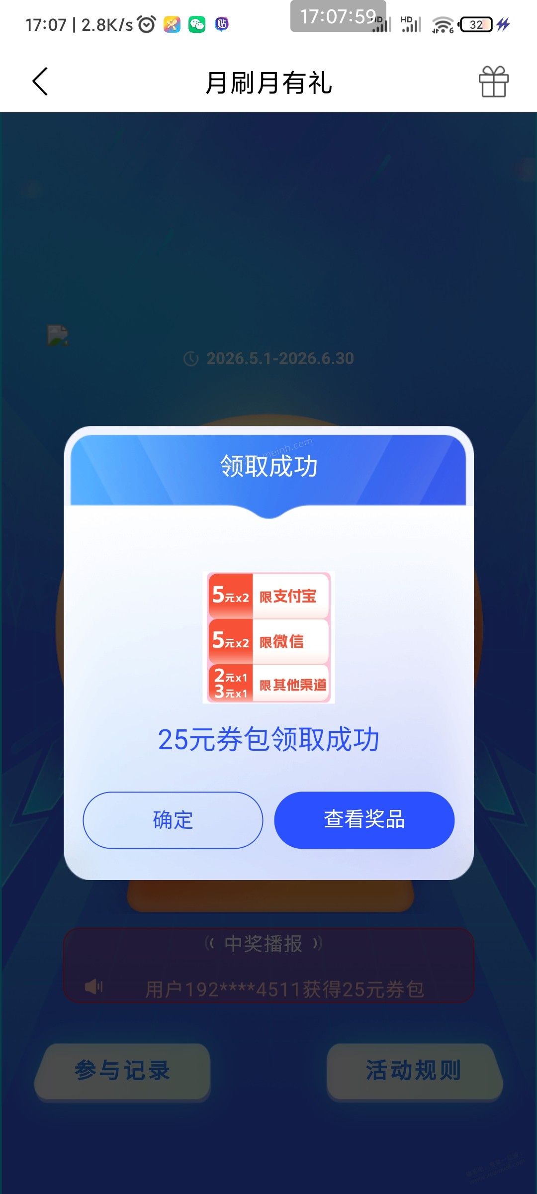 现在兴业达标抽奖都是25元券包，可以抽了。 - 美泡泡