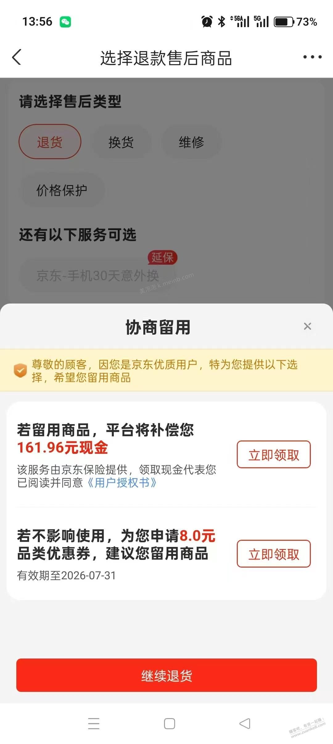 今天的东哥大毛过千了 - 美泡泡
