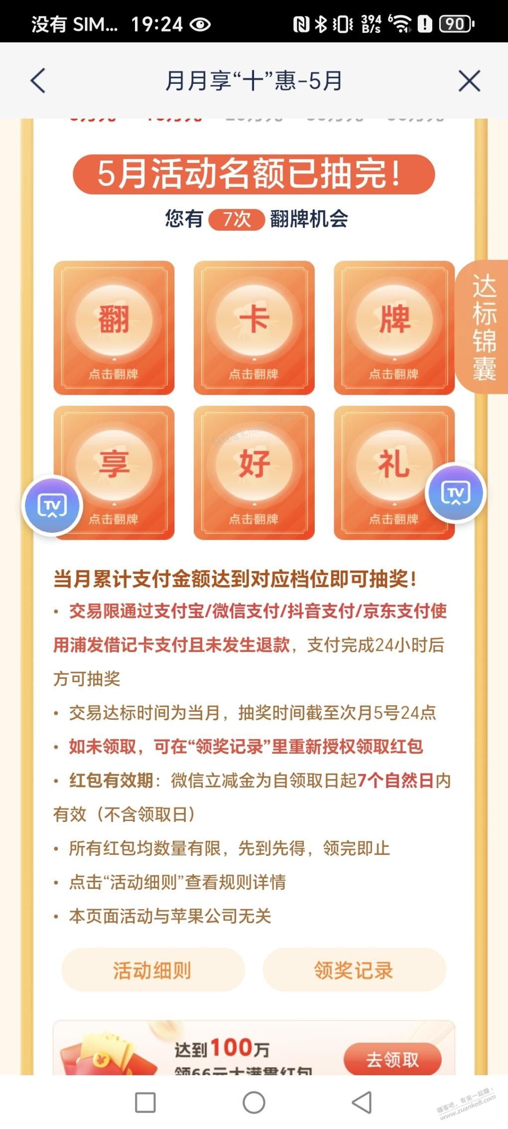 浦发5月的月月享十惠奖品已空 - 美泡泡