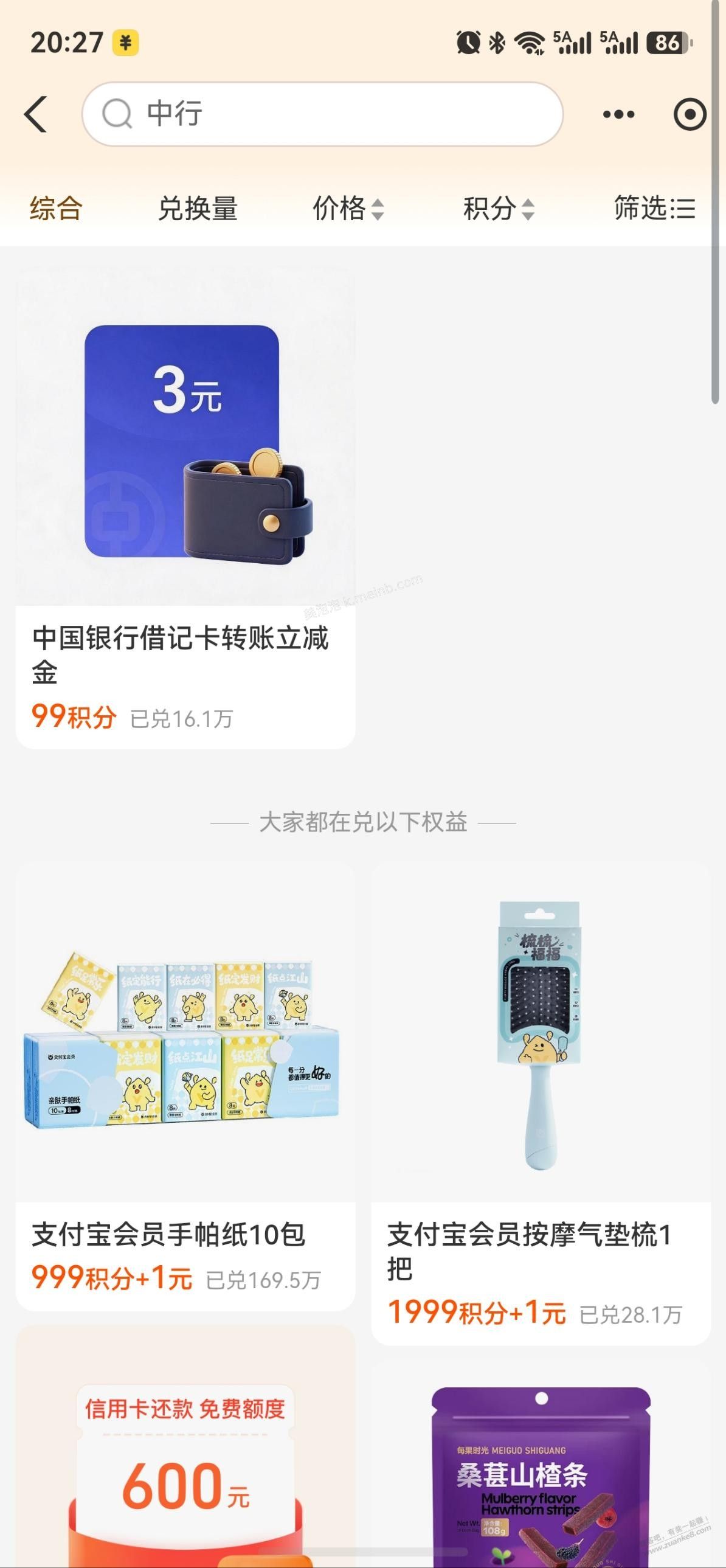 支付宝99积分兑3红包 - 美泡泡