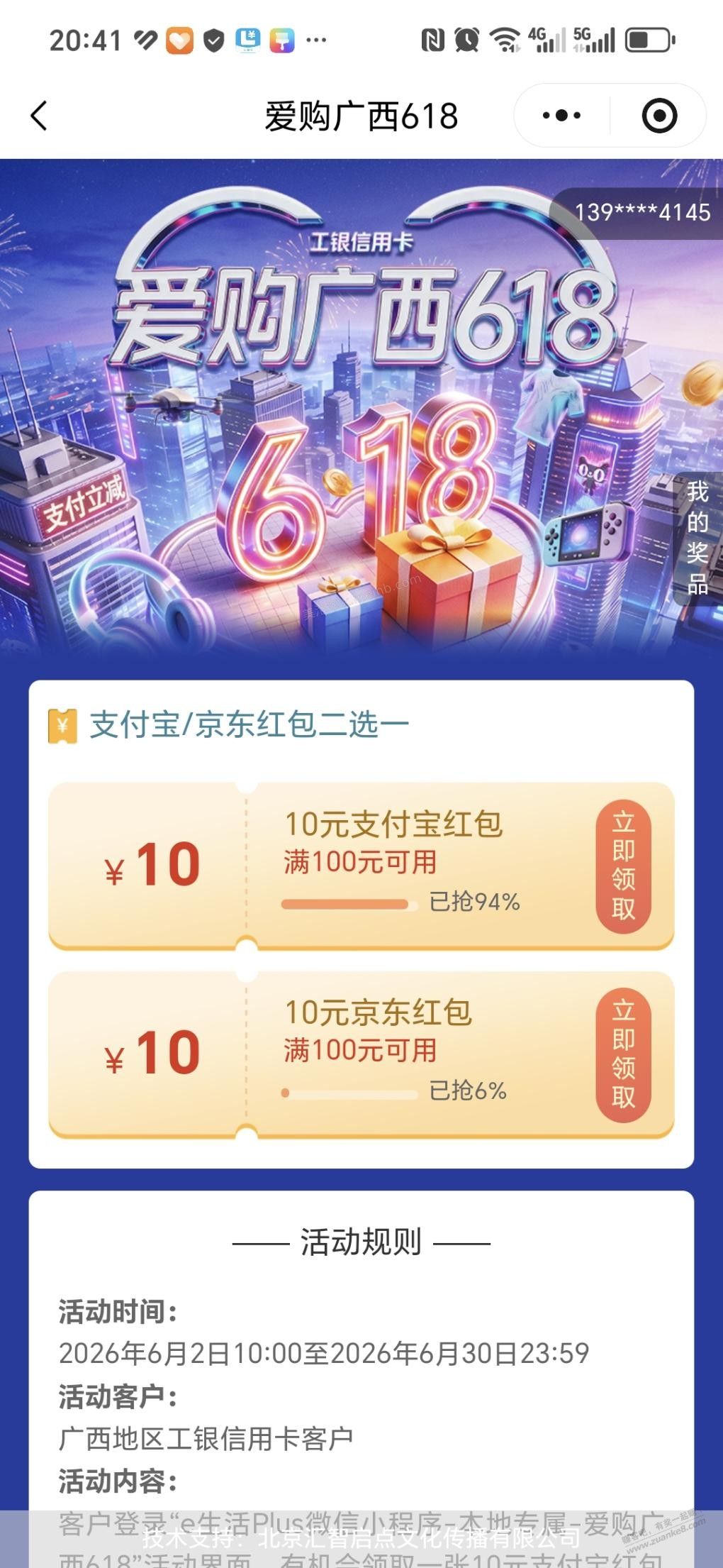 广西工行 e生活10元 - 美泡泡