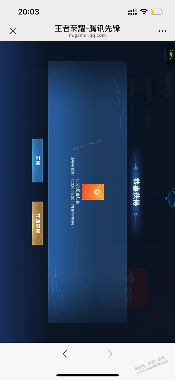 腾讯网页游戏，抽12元京东卡或者0.5元红包，目前二选一 - 美泡泡