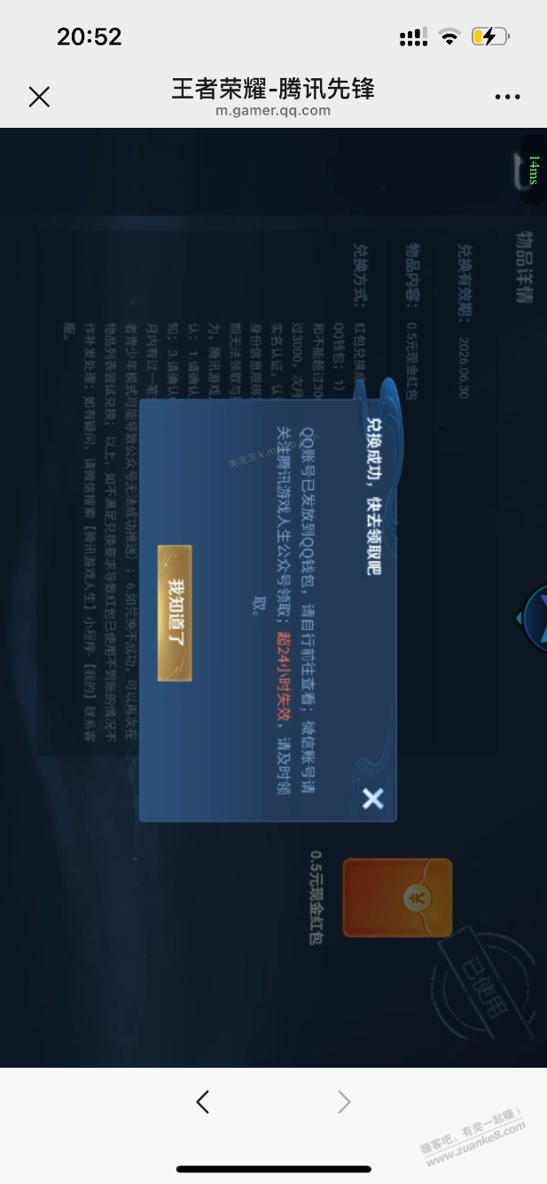 腾讯网页游戏，抽12元京东卡或者0.5元红包，目前二选一 - 美泡泡