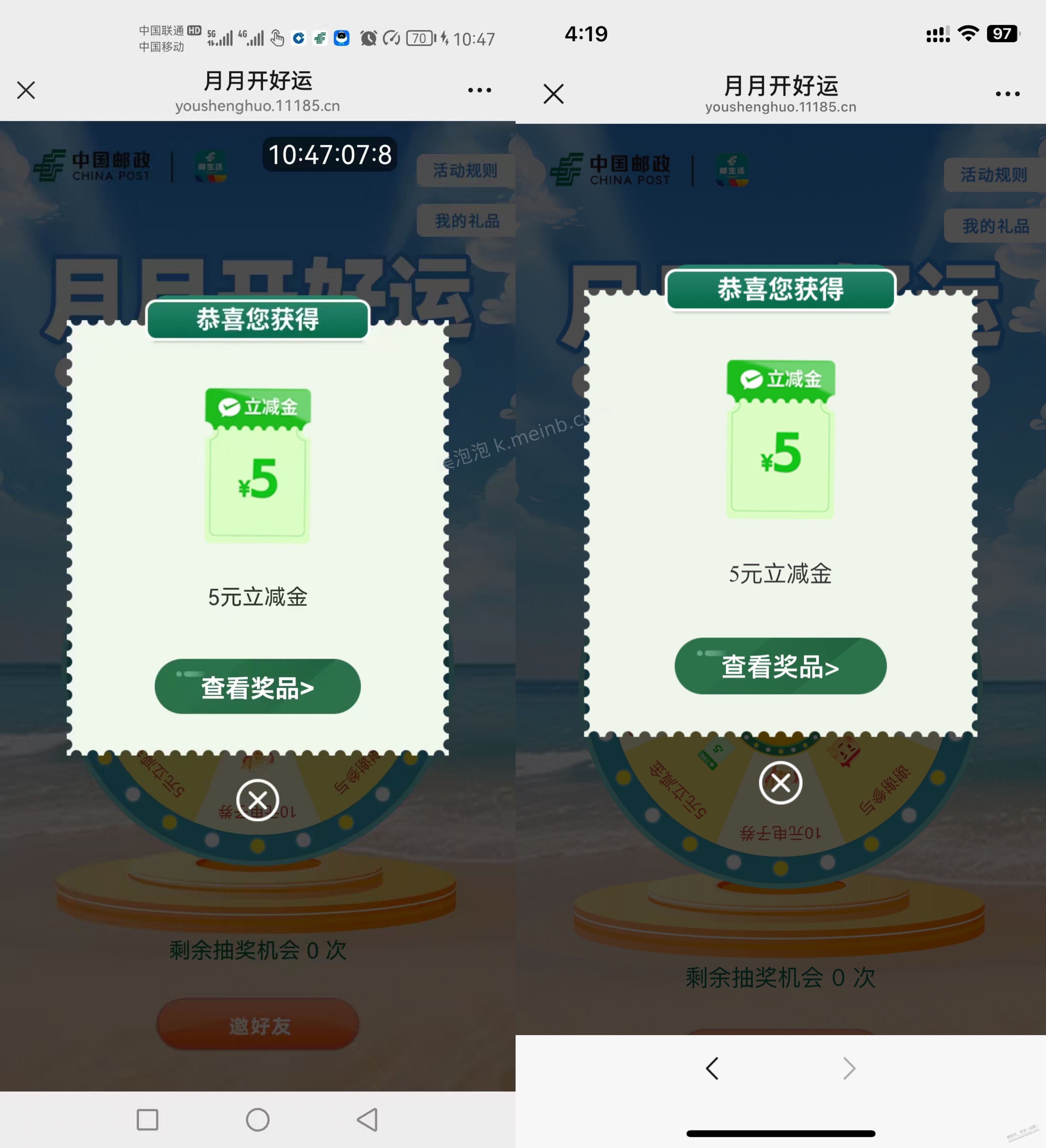 6月份，邮生活，今凌晨都是 5元立减金 - 美泡泡