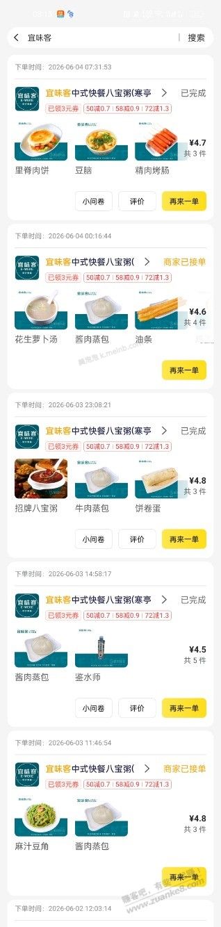 外卖终于又回到五元时代了，真香，又能点的起外卖了，之前都吃不起了 - 美泡泡