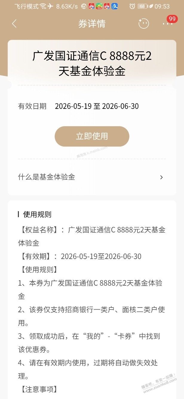 招行体验金 黑号也有 5个！（6月4日） - 美泡泡