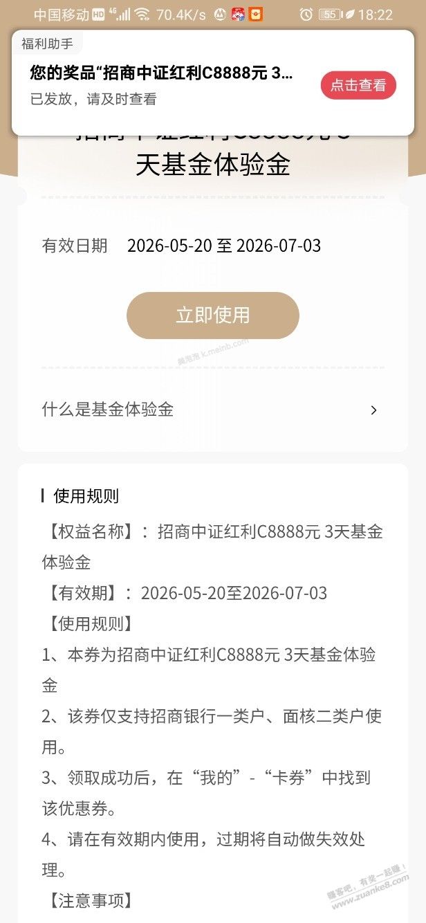 招行体验金 黑号也有 5个！（6月4日） - 美泡泡