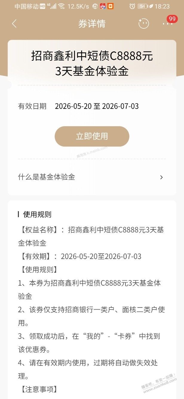 招行体验金 黑号也有 5个！（6月4日） - 美泡泡