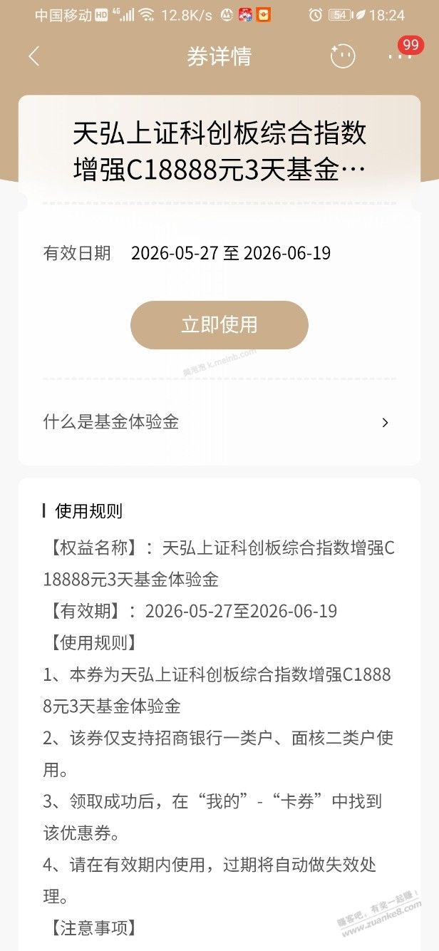 招行体验金 黑号也有 5个！（6月4日） - 美泡泡