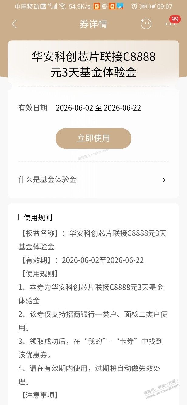 招行体验金 黑号也有 5个！（6月4日） - 美泡泡