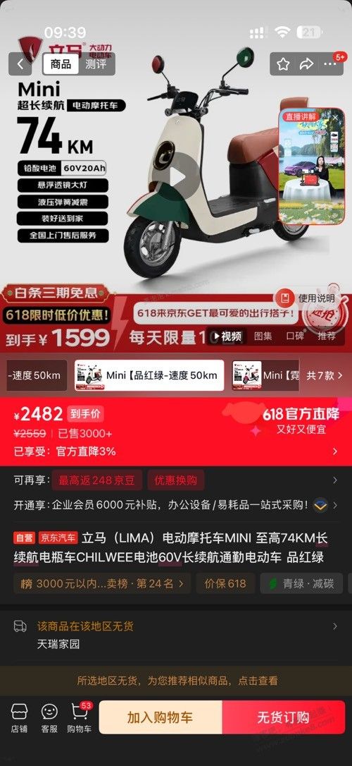 这个立马电摩行吗 才1600 - 美泡泡