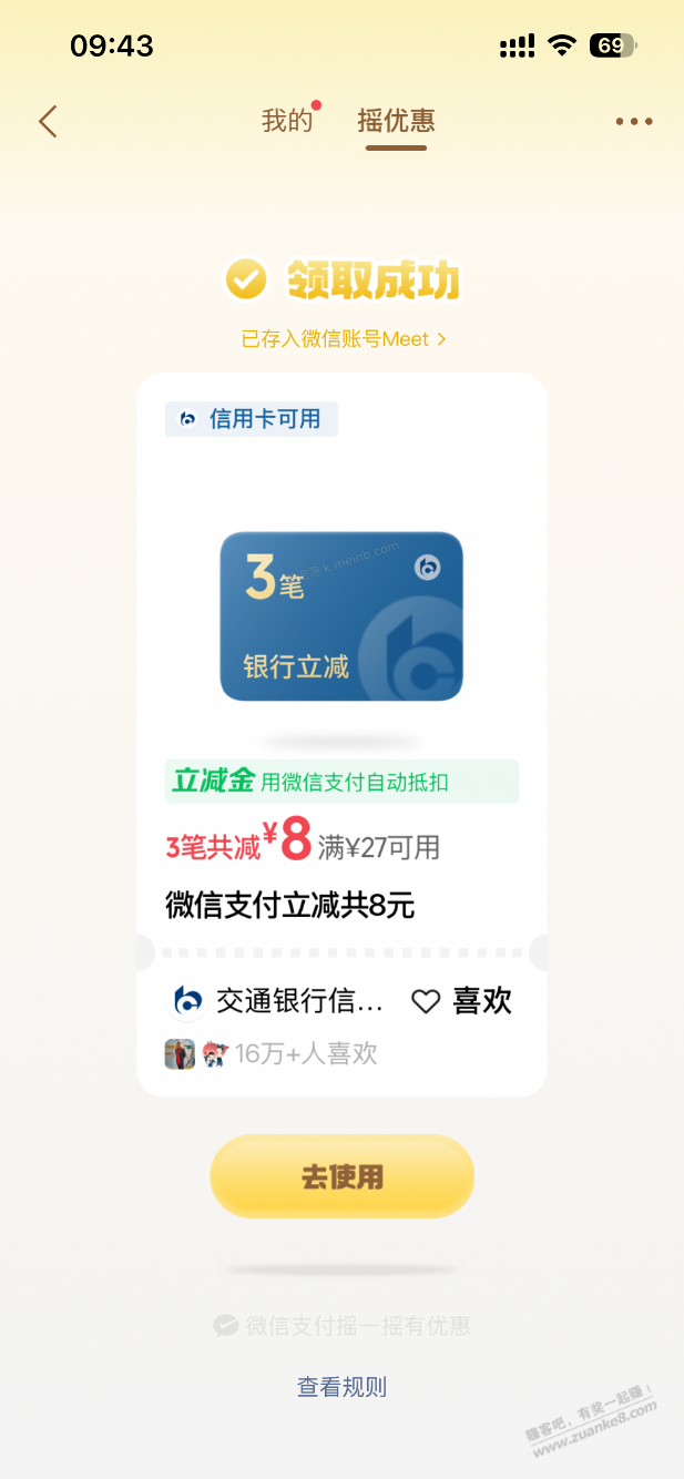 微信支付摇一摇有水 - 美泡泡