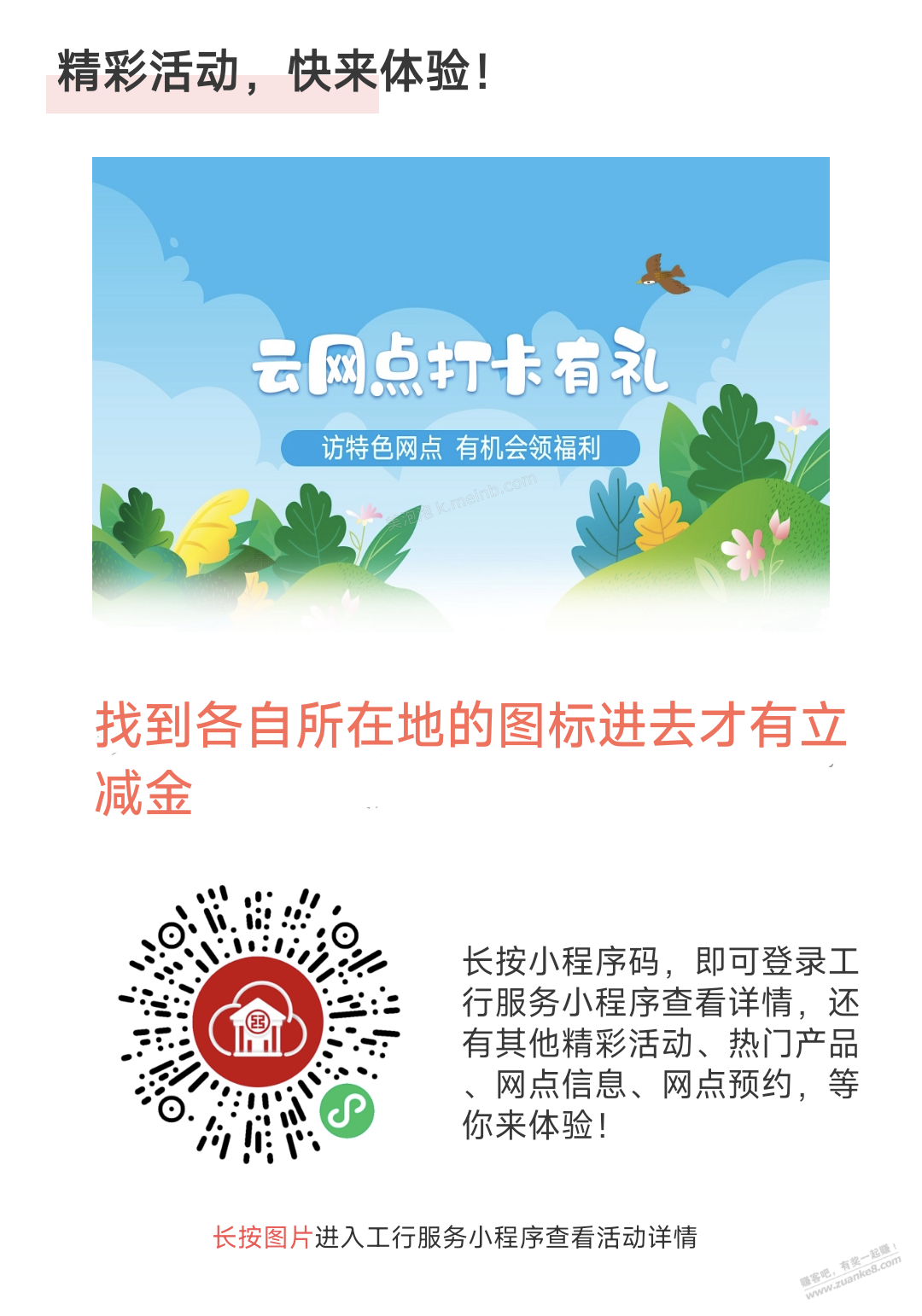 工行云网点打卡又开始了 - 美泡泡