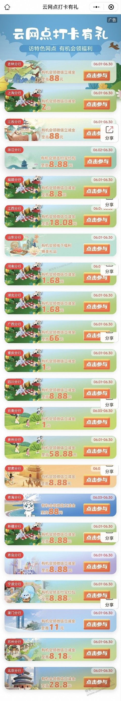 工行云网点打卡又开始了 - 美泡泡