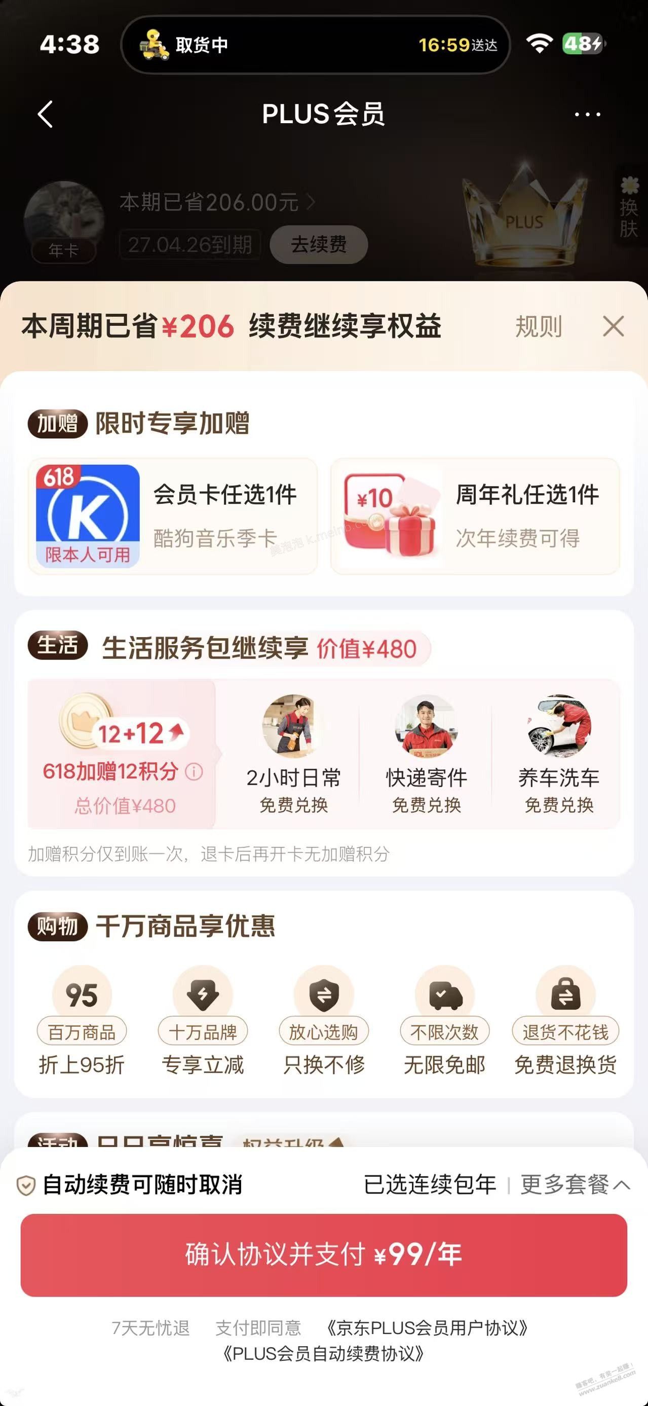 我这个京东适合开吗 - 美泡泡