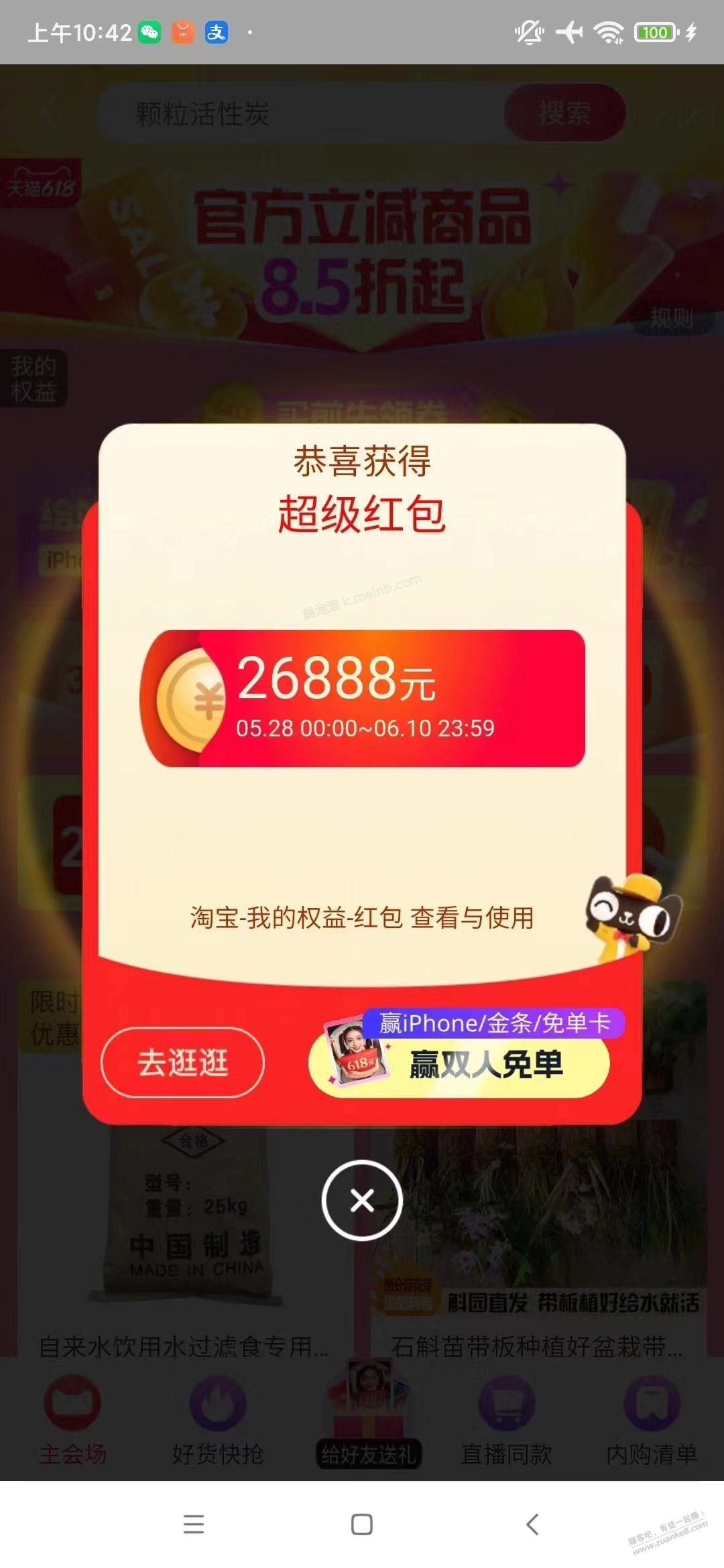 兄弟们，淘宝点到26888了，咋买？ - 美泡泡
