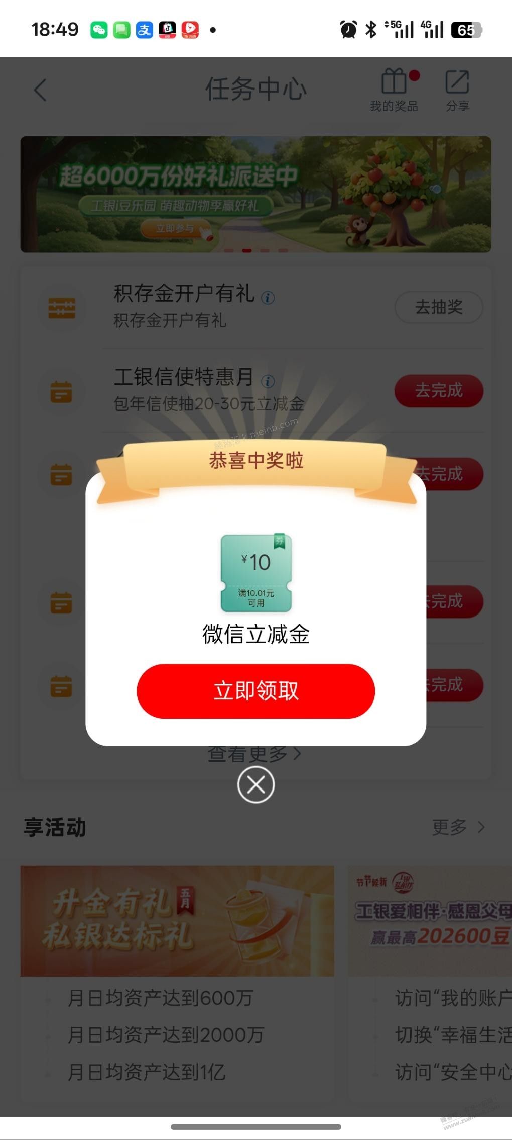 工行任务中心抽微信立减金 - 美泡泡