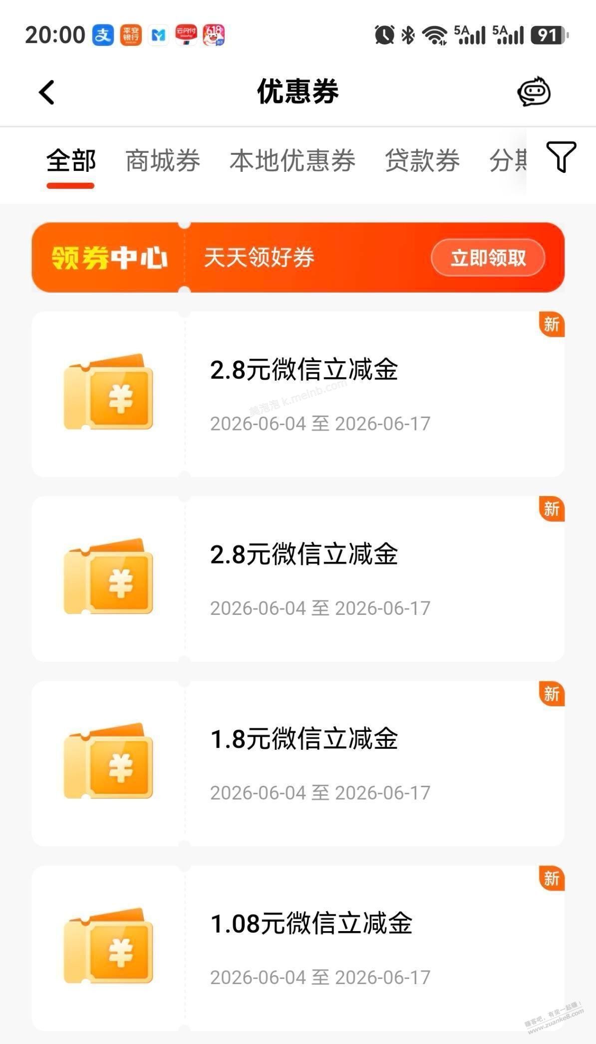 平安银行领四个立减金，速度 - 美泡泡
