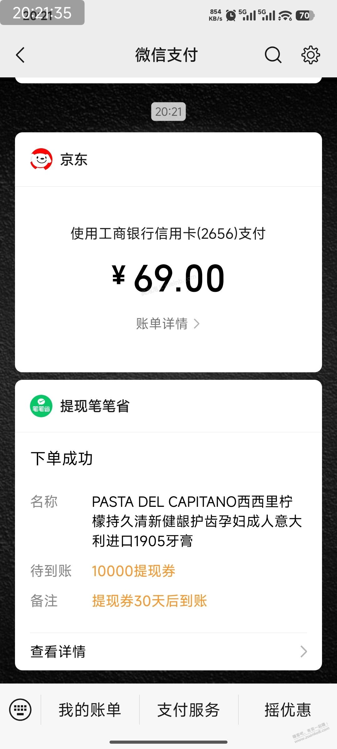 微信东哥提现路子黄了 - 美泡泡