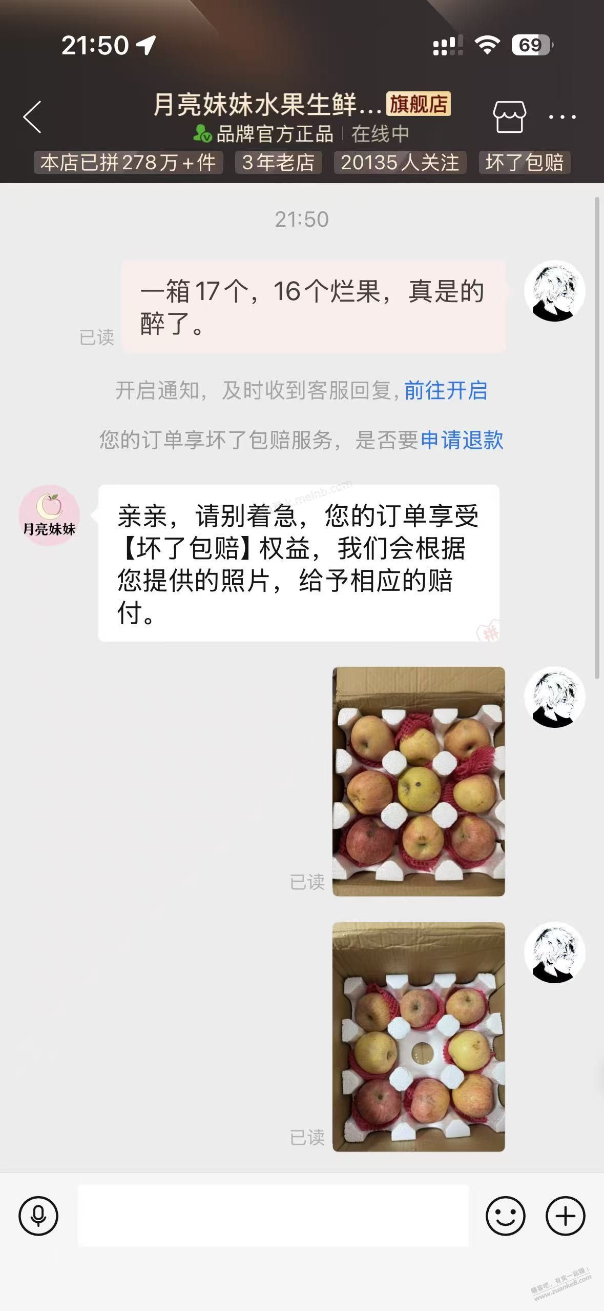 买了17个苹果 有16个烂的 - 美泡泡
