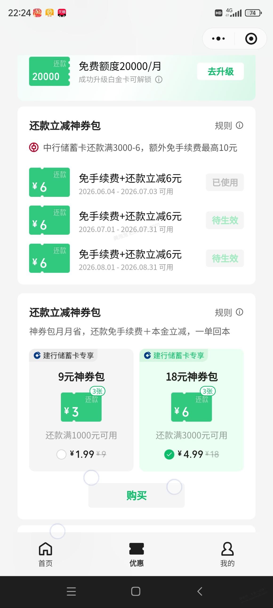wx还款券包能买的都买一下 - 美泡泡
