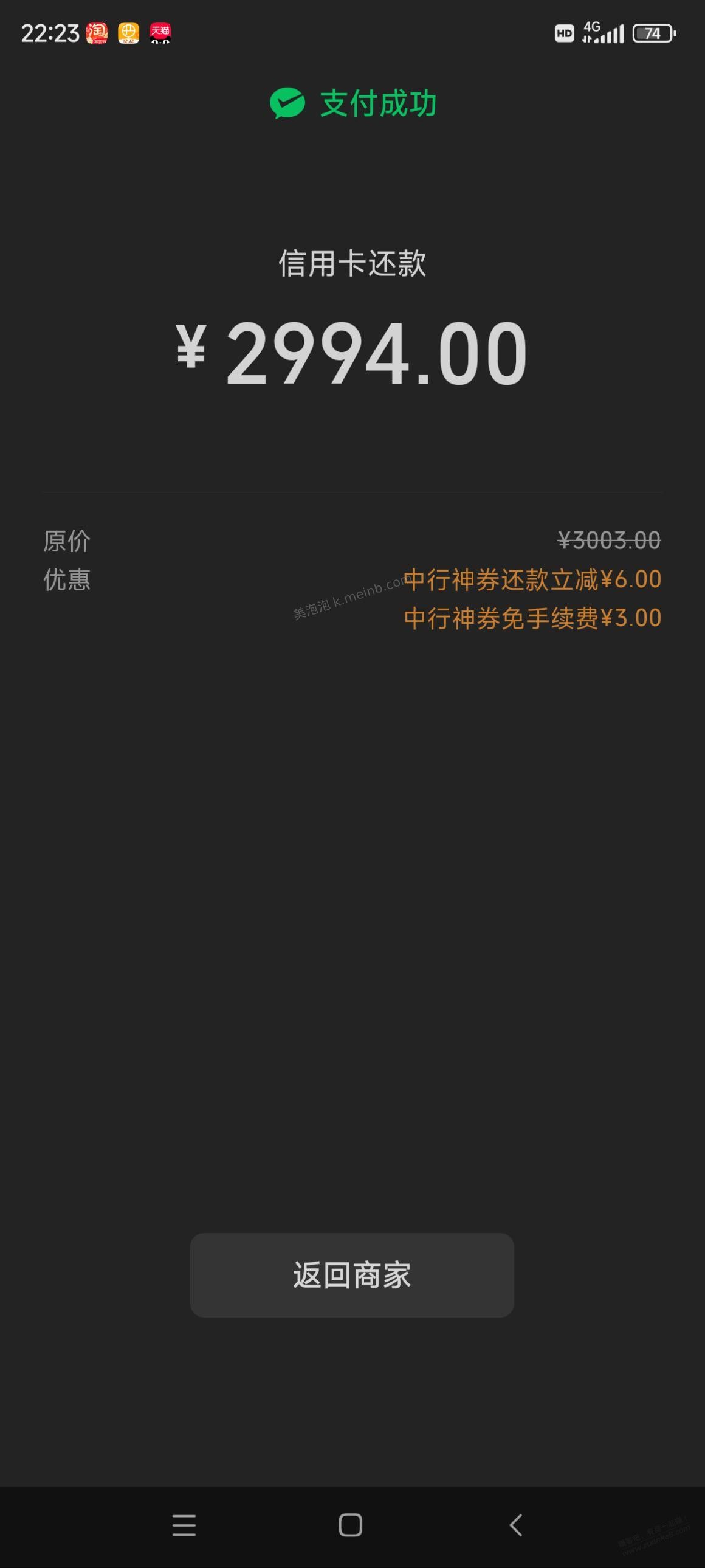 wx还款券包能买的都买一下 - 美泡泡