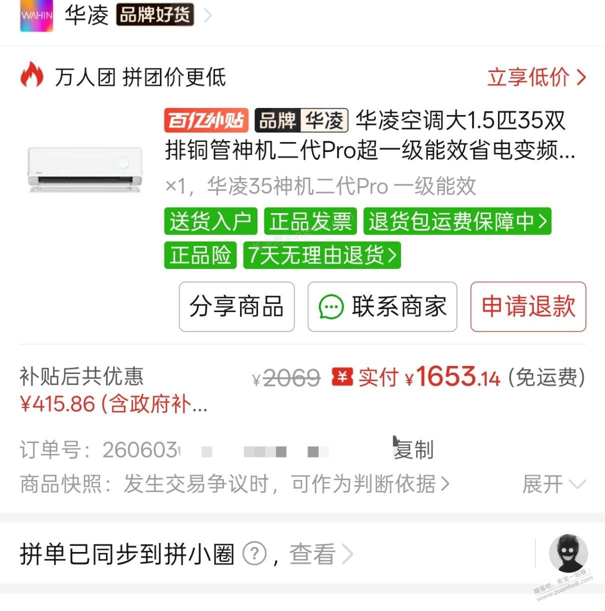 多多买了神机2pro 1253拿下，蹲了很多天，终于蹲到了。 - 美泡泡
