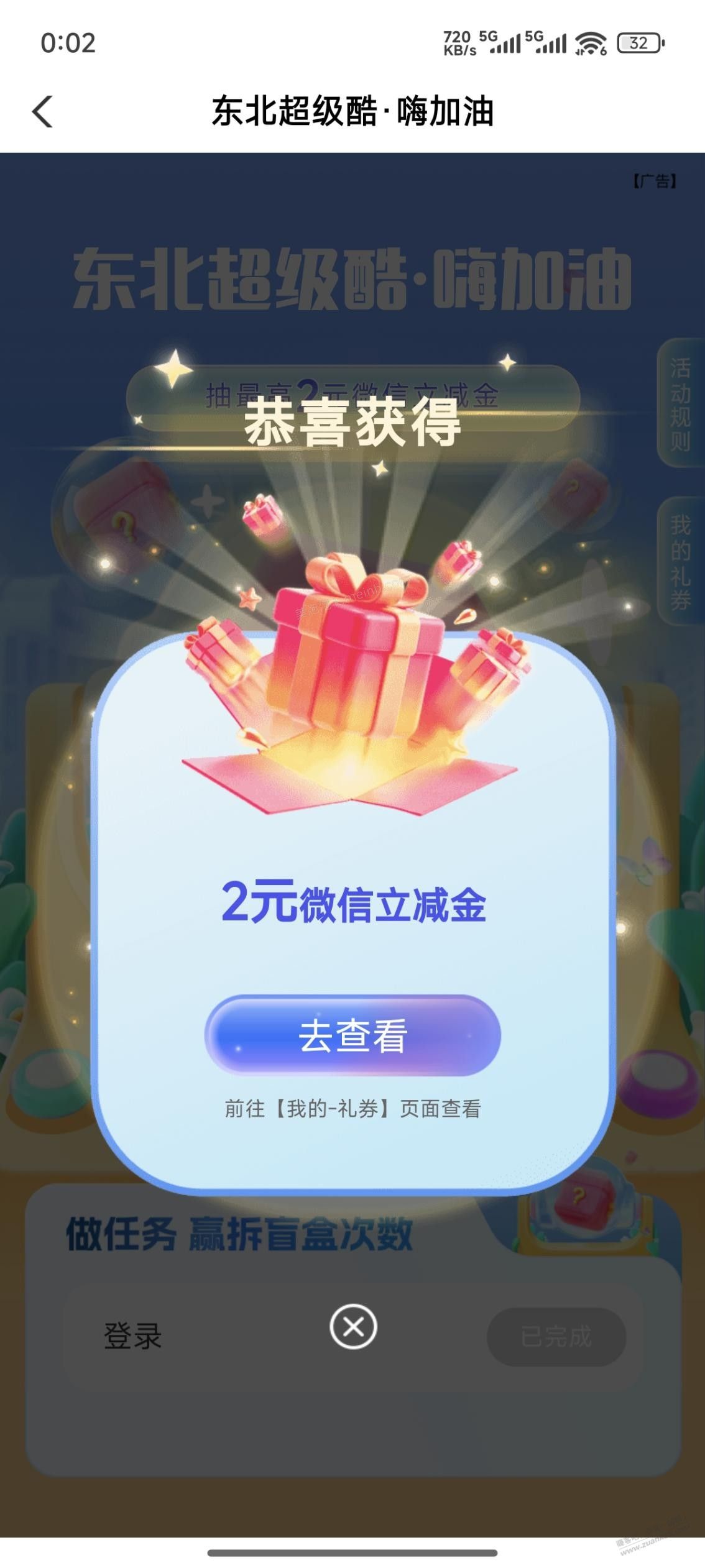 农行微信立减金2元 - 美泡泡
