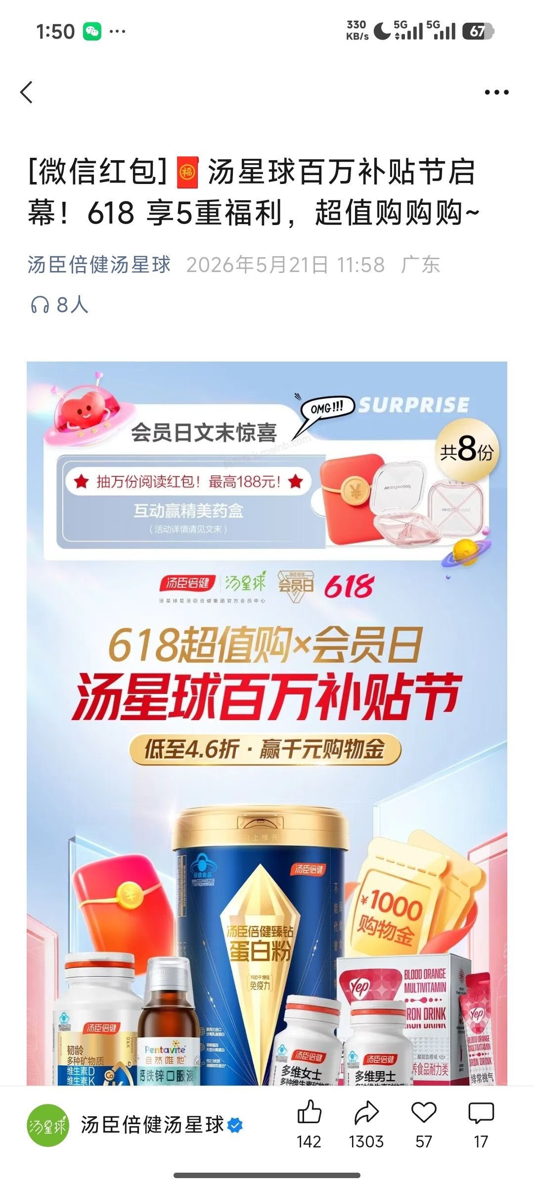 汤臣倍健汤星球抽奖 - 美泡泡 汤臣倍健汤星球抽奖 - 美泡泡