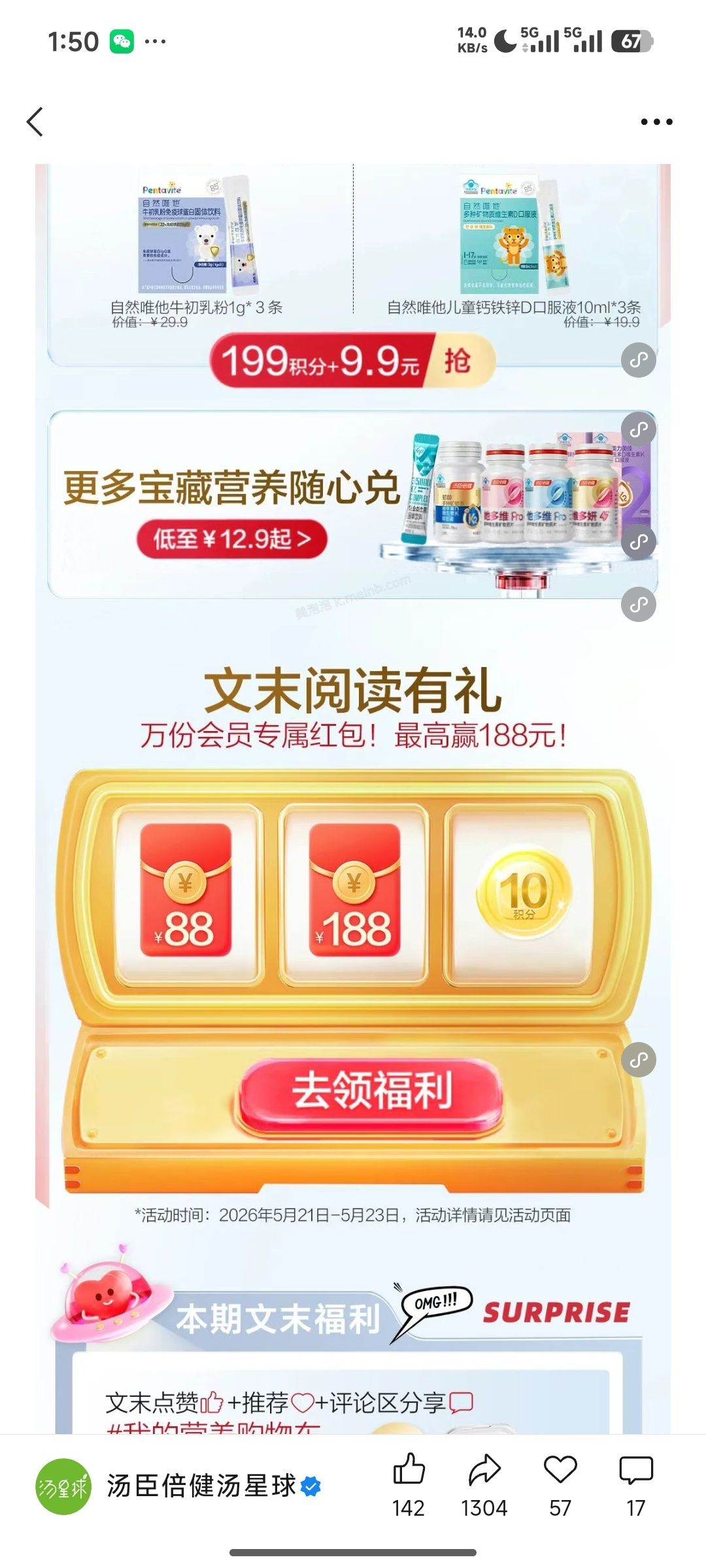 汤臣倍健汤星球抽奖 - 美泡泡 汤臣倍健汤星球抽奖 - 美泡泡