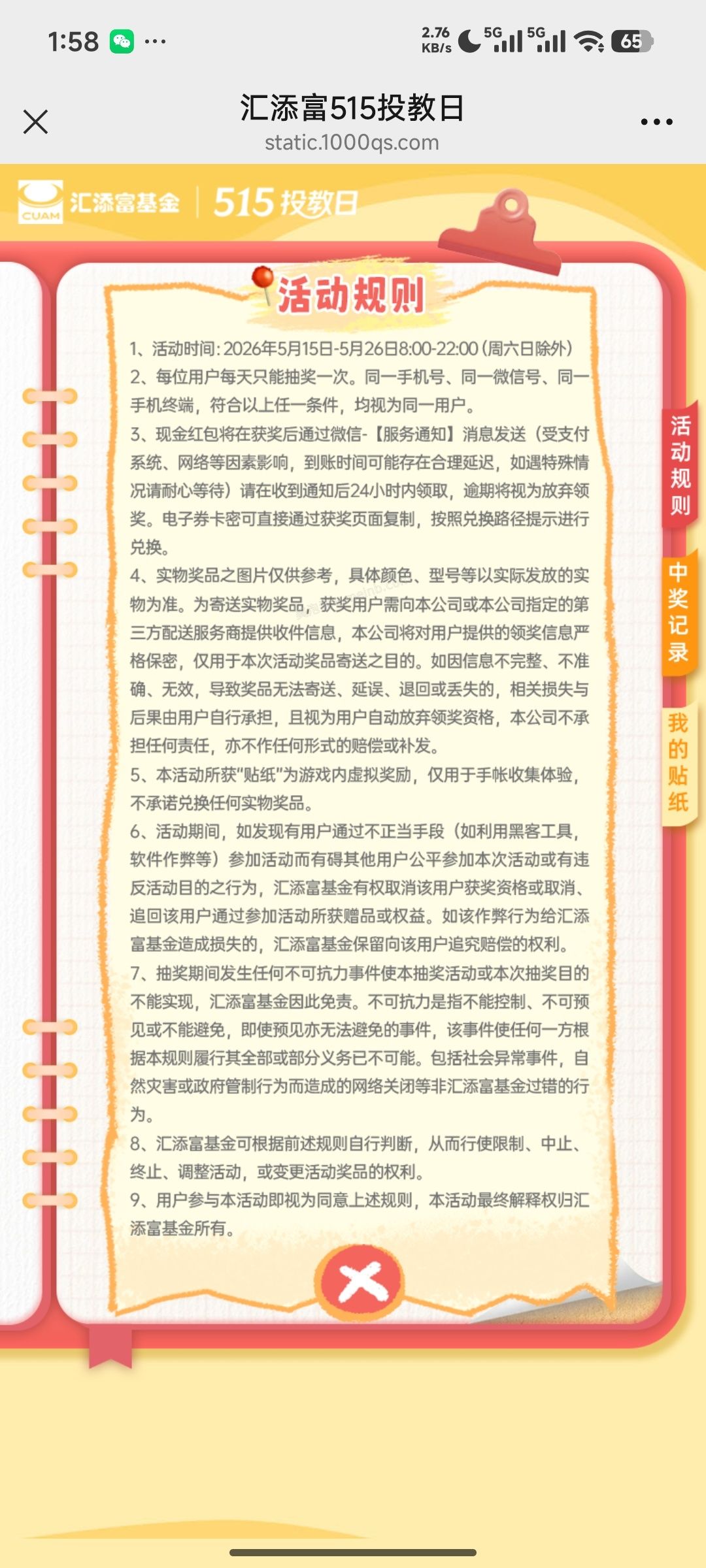 汇添富基金答题抽奖 - 美泡泡 汇添富基金答题抽奖 - 美泡泡