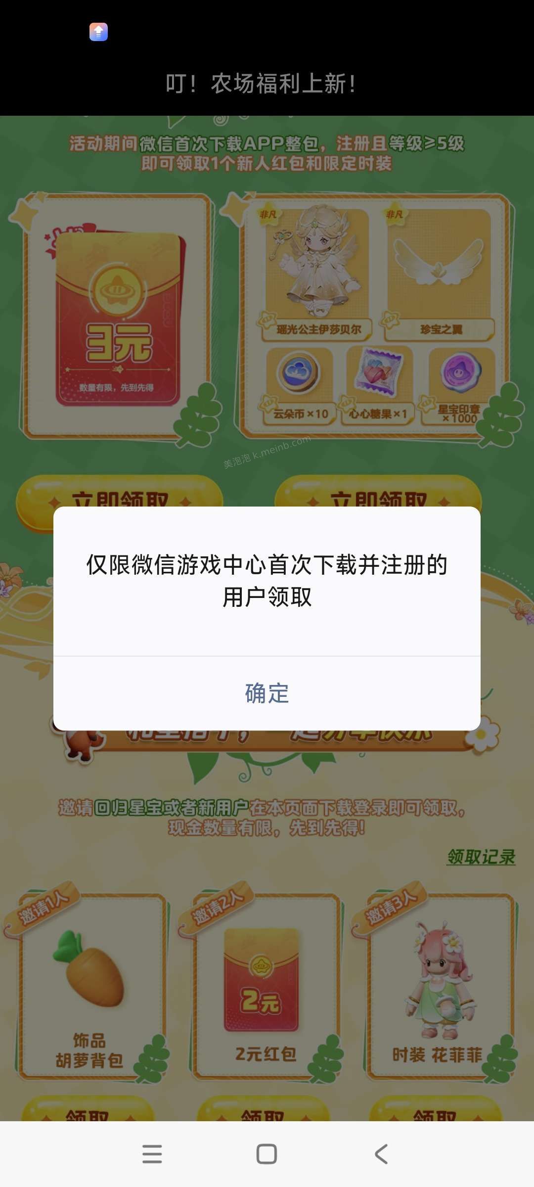 元梦注册领奖 - 美泡泡 元梦注册领奖 - 美泡泡