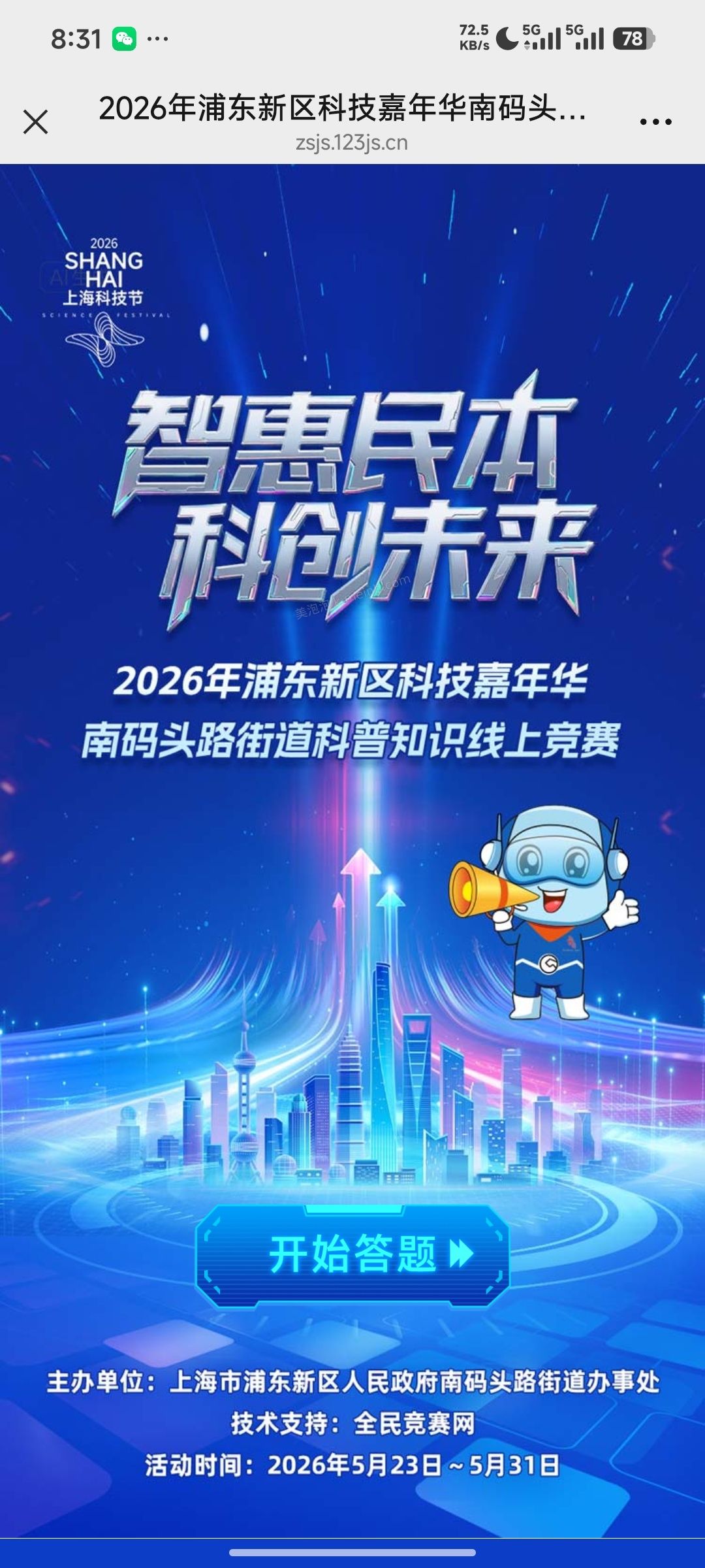 科普知识线上竞赛答题抽奖 - 美泡泡 科普知识线上竞赛答题抽奖 - 美泡泡
