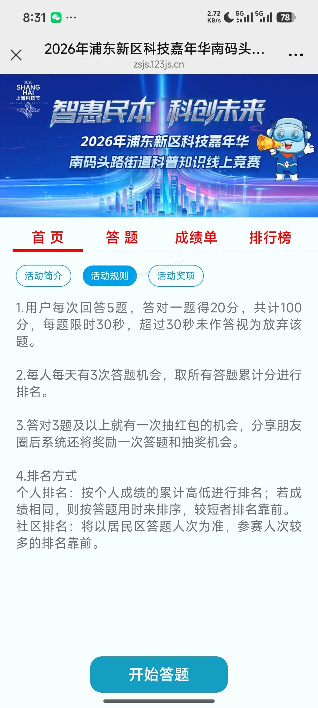 科普知识线上竞赛答题抽奖 - 美泡泡 科普知识线上竞赛答题抽奖 - 美泡泡