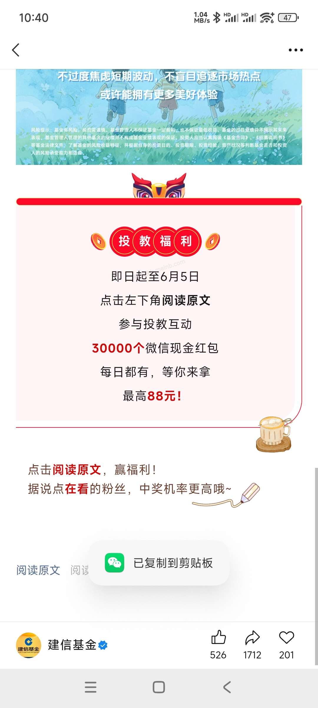 建信基金抽奖 - 美泡泡 建信基金抽奖 - 美泡泡