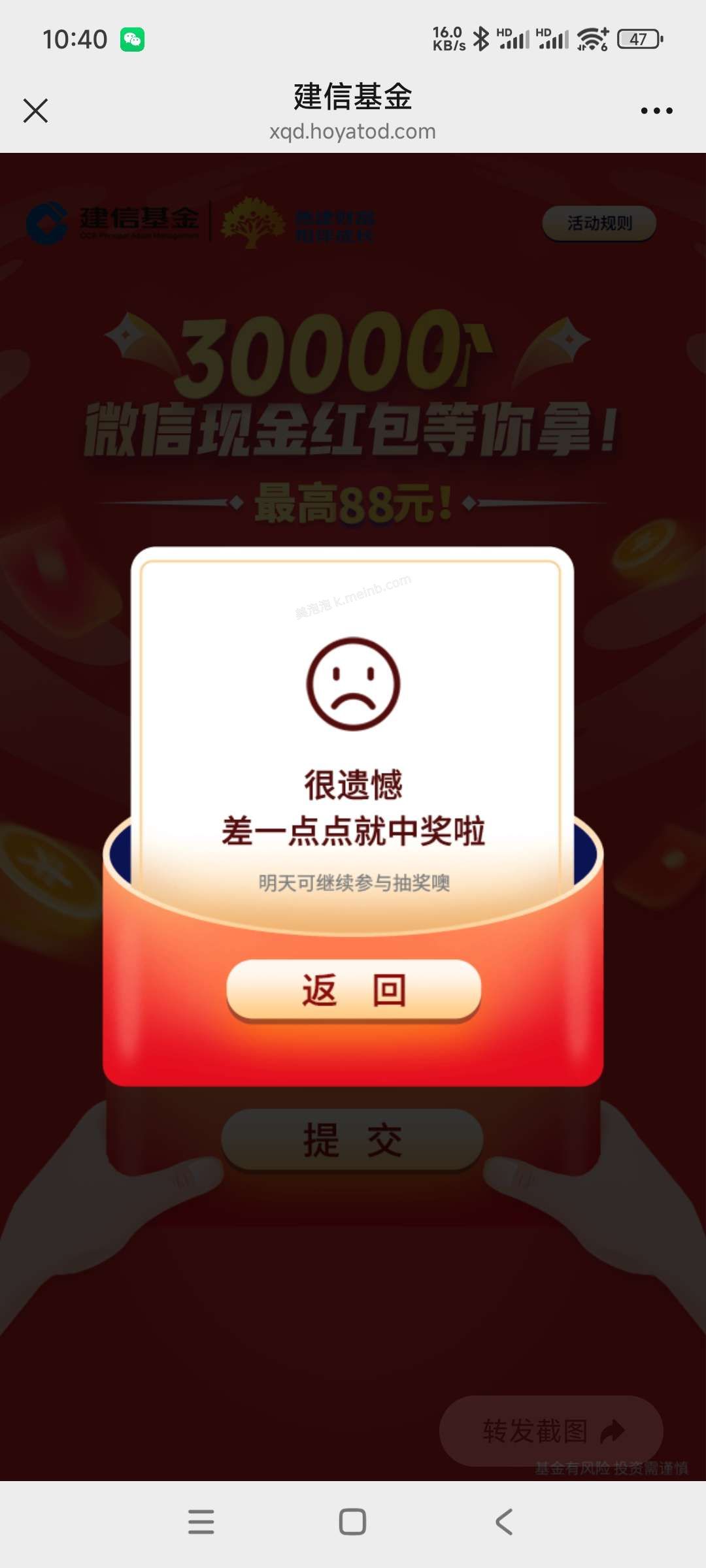 建信基金抽奖 - 美泡泡 建信基金抽奖 - 美泡泡