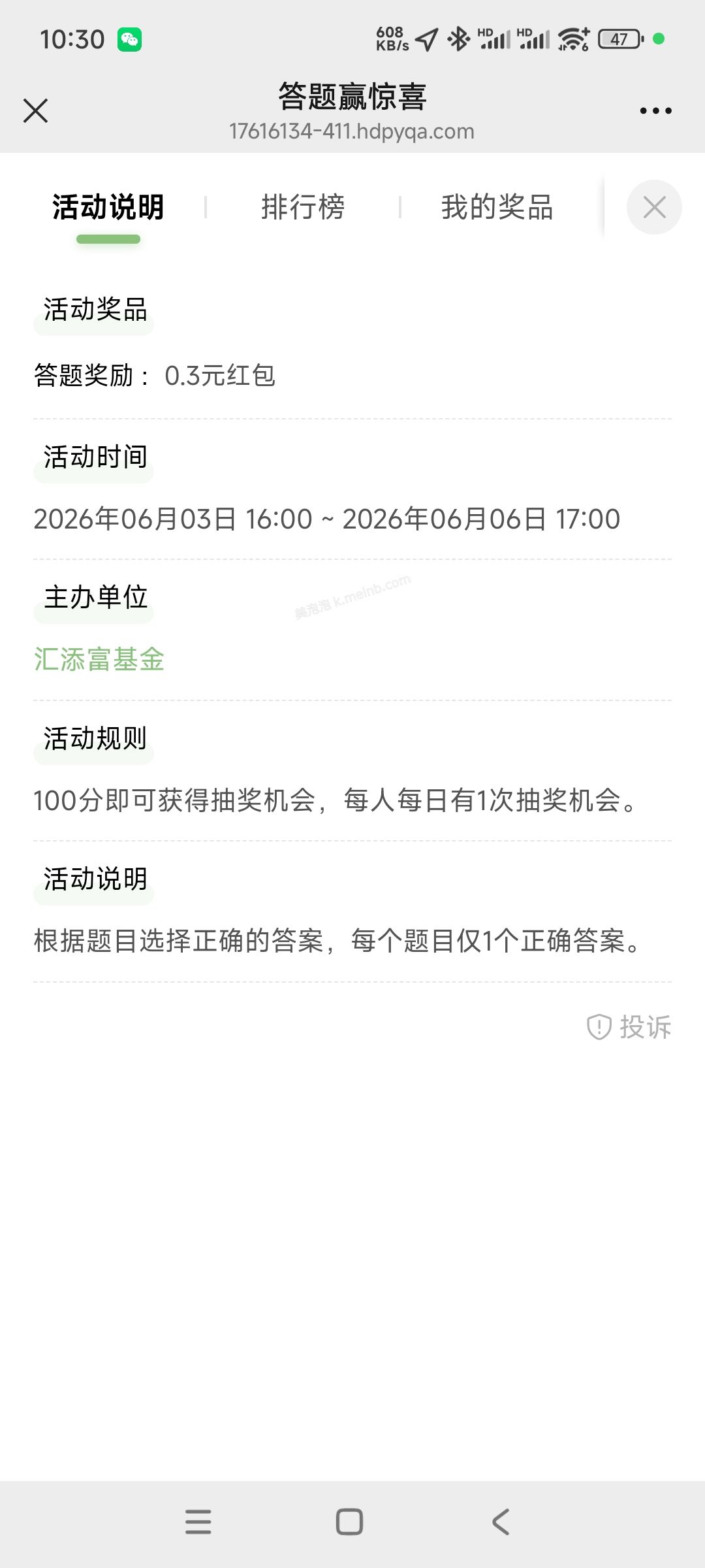 汇添答题抽奖 - 美泡泡 汇添答题抽奖 - 美泡泡