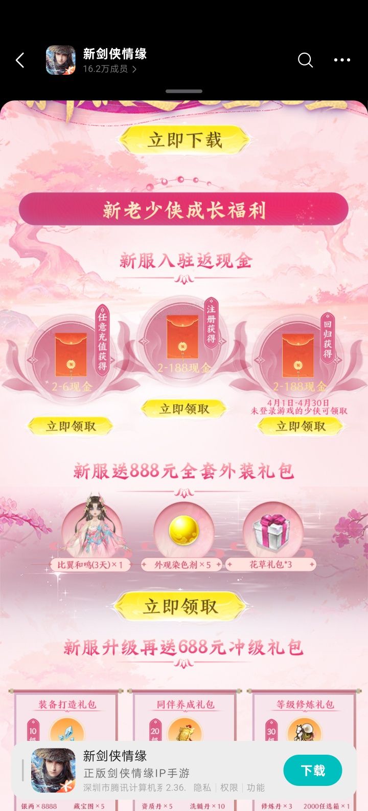 新剑侠情缘回归领红包 - 美泡泡 新剑侠情缘回归领红包 - 美泡泡